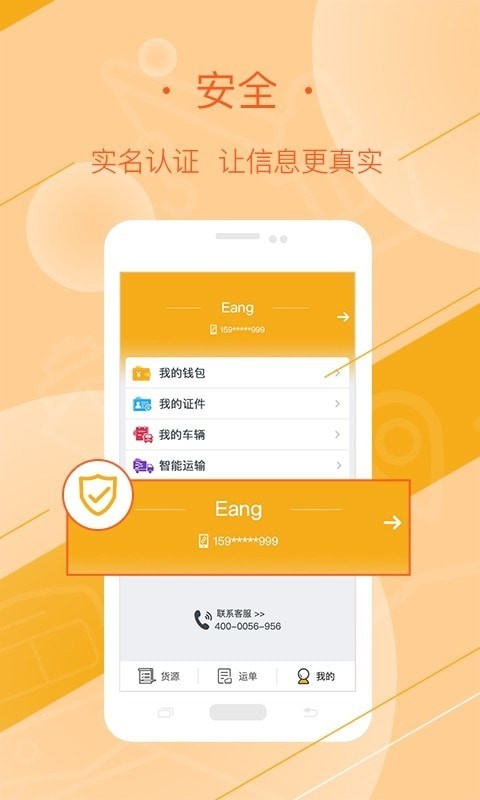 好运全程货主