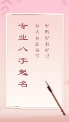 八字起名大师