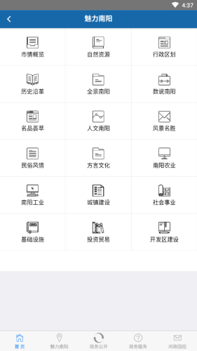 南阳政协