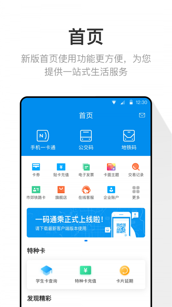 北京一卡通