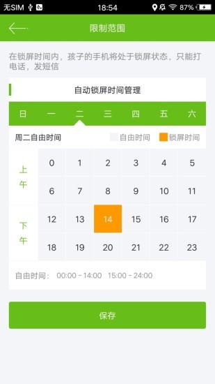 安全守护助手