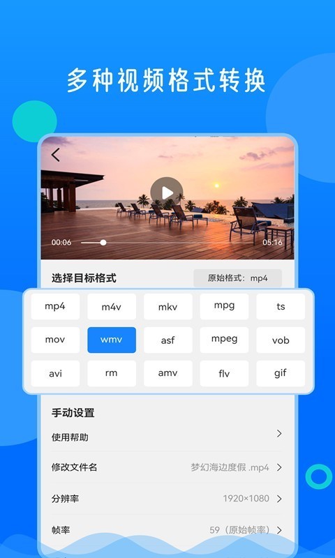 视频格式转换