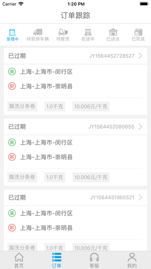金赢物流货主