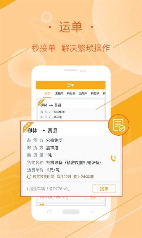 好运全程货主
