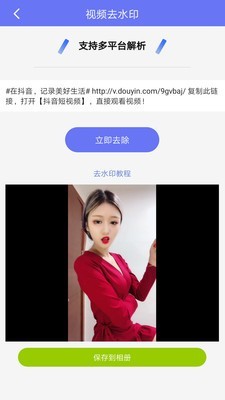 去水印短视频