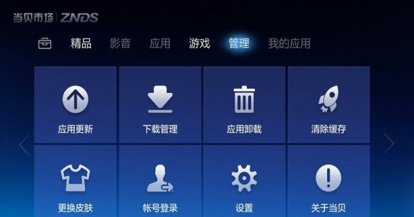 当贝市场长虹版