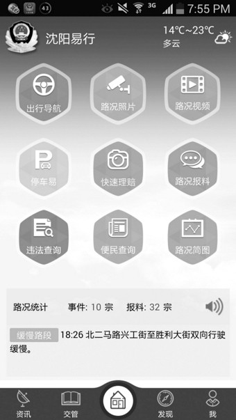 沈阳易充电
