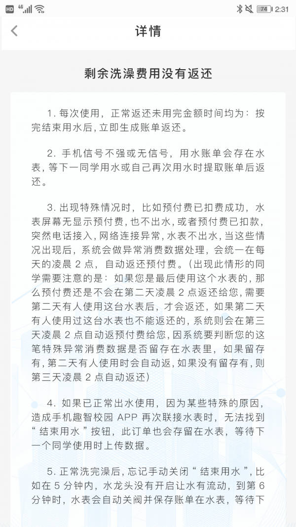 趣智校园