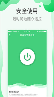 万能空调遥控器王