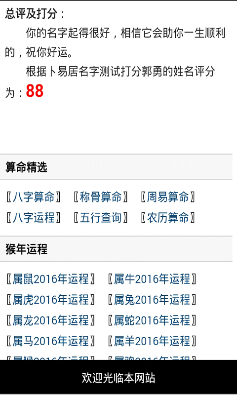 起名字测试大全