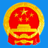 南阳政协