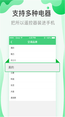 万能空调遥控器王