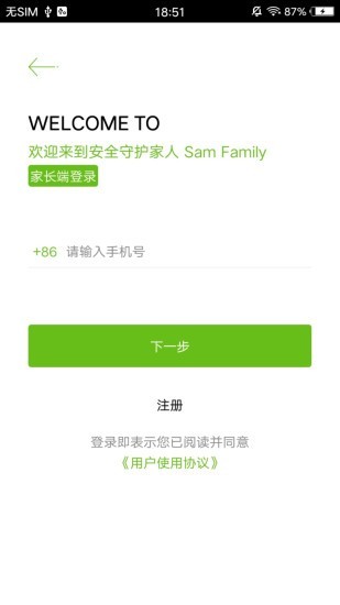安全守护助手