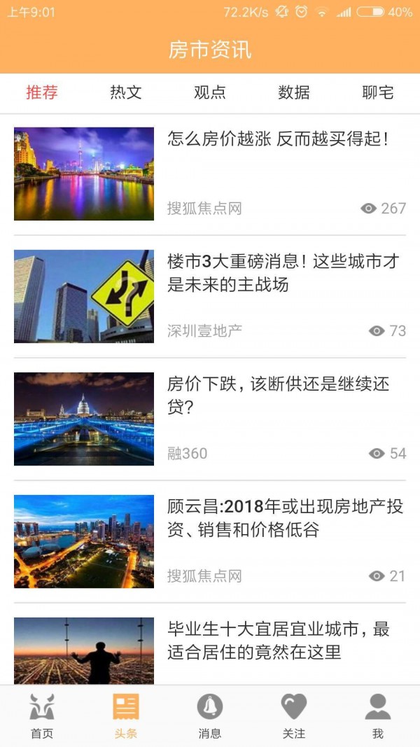 中国房地产平台