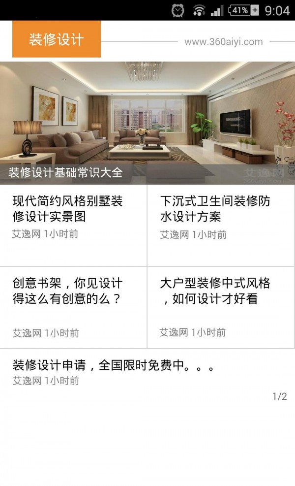 装修设计专业版
