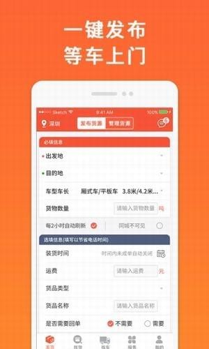 叭叭物流司机版