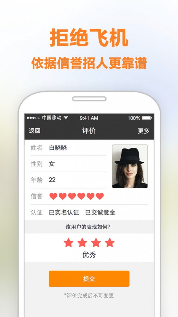 兼职达人求职版