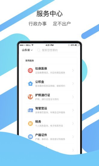爱山东枣庄