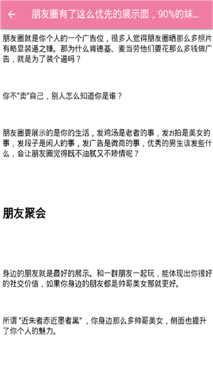 恋爱话术宝