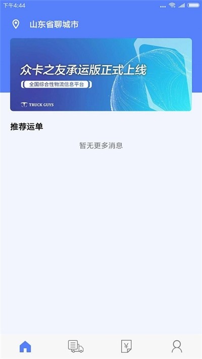 众卡之友承运版