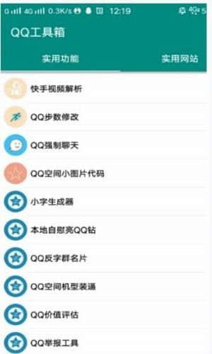 qq万能宝盒