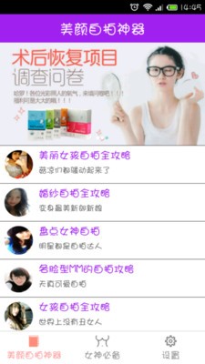 美颜自拍相机