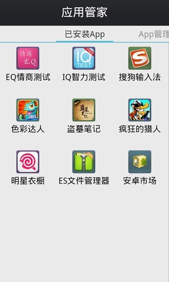 安卓应用省电超人