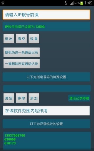 通话记录生成器