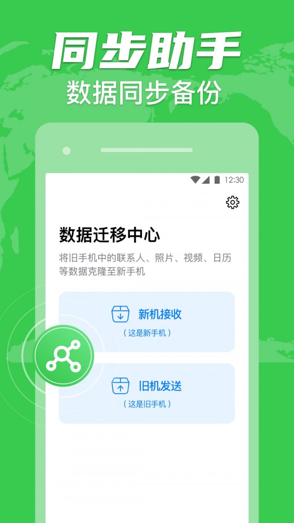 手机克隆