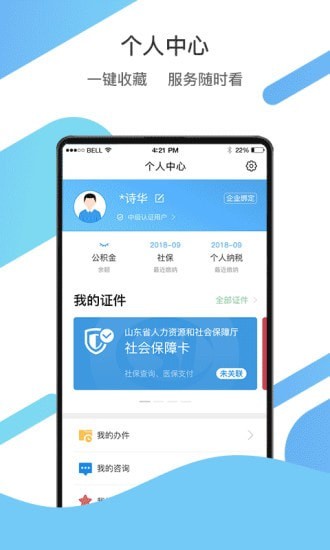爱山东枣庄