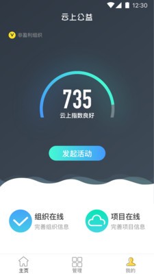 云上公益组织版