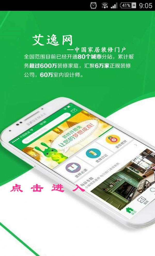 装修设计专业版