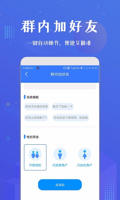 微信加人