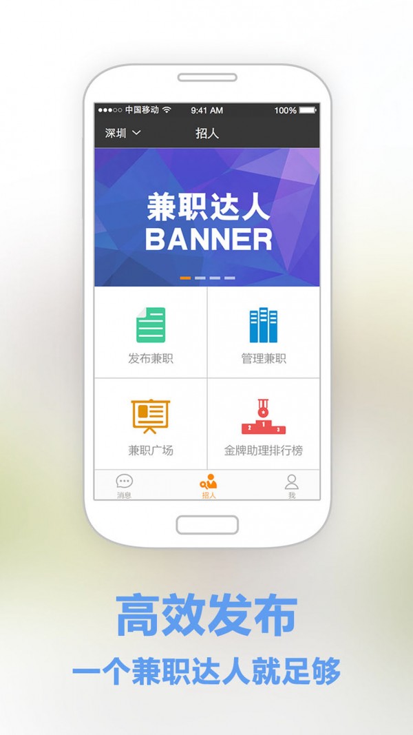 兼职达人求职版
