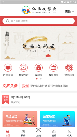 江西文旅云