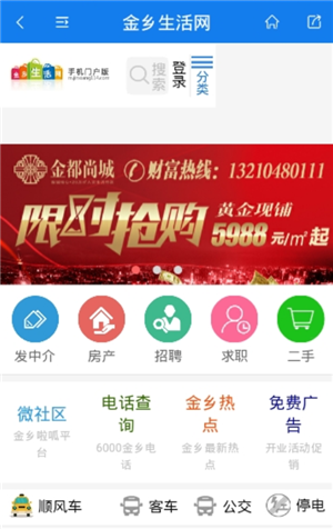 金乡生活网