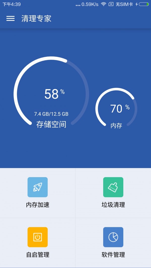 深度清理卫士