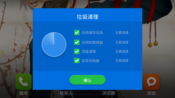 垃圾清零