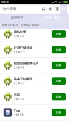 手机清理工