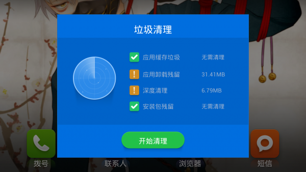 垃圾清零