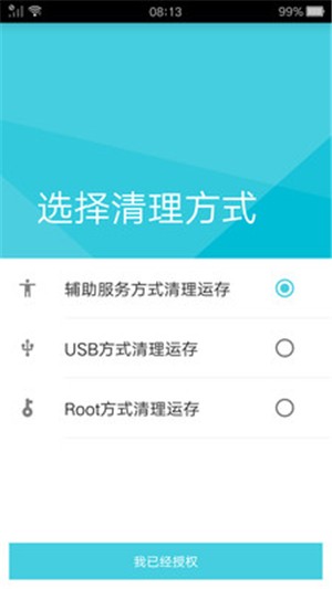 手机加速