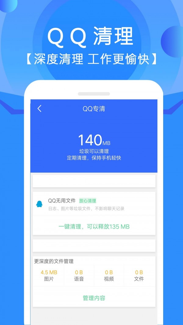 手机垃圾内存清理