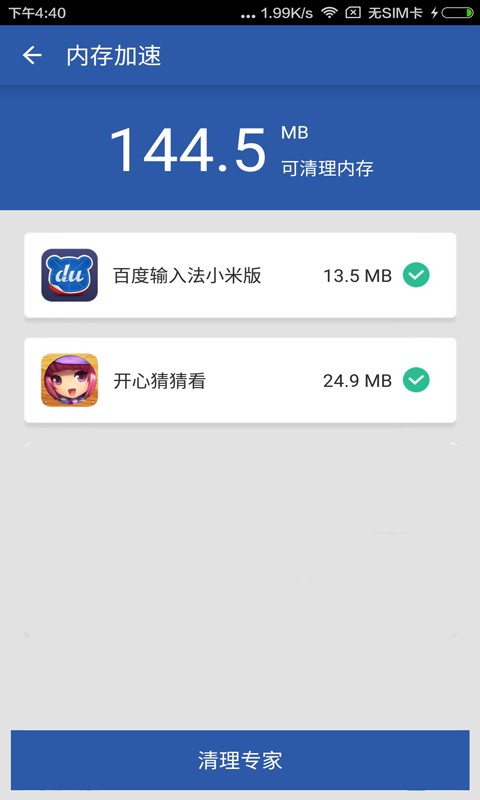深度清理卫士