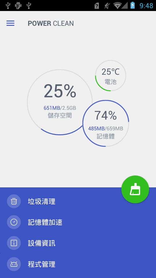 智能清理助手
