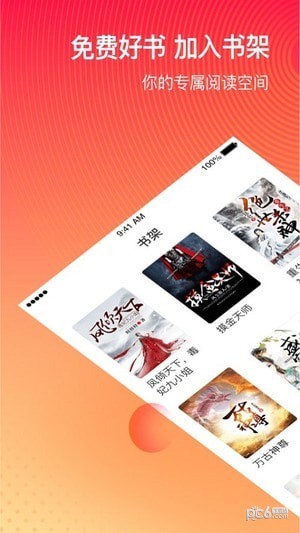 番茄小说红包版