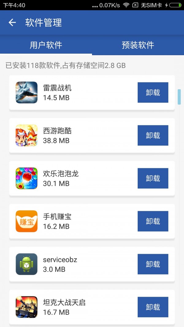 深度清理卫士