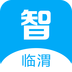 智慧临沂