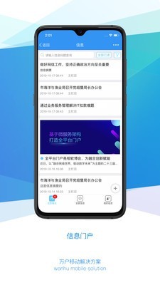 Evo移动办公