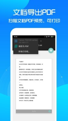 文档扫描全能王