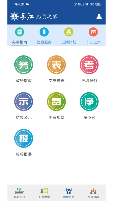 长江船运网